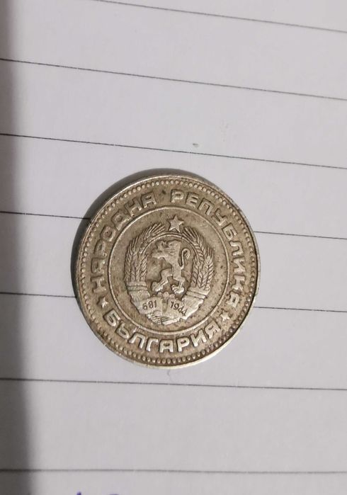 Стари монети 1974г