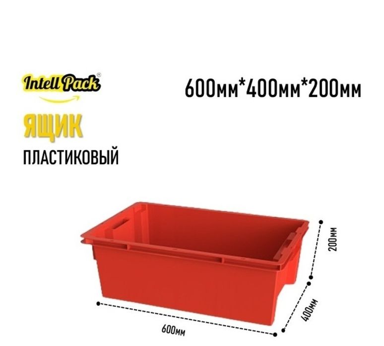 Пластиковые ящики