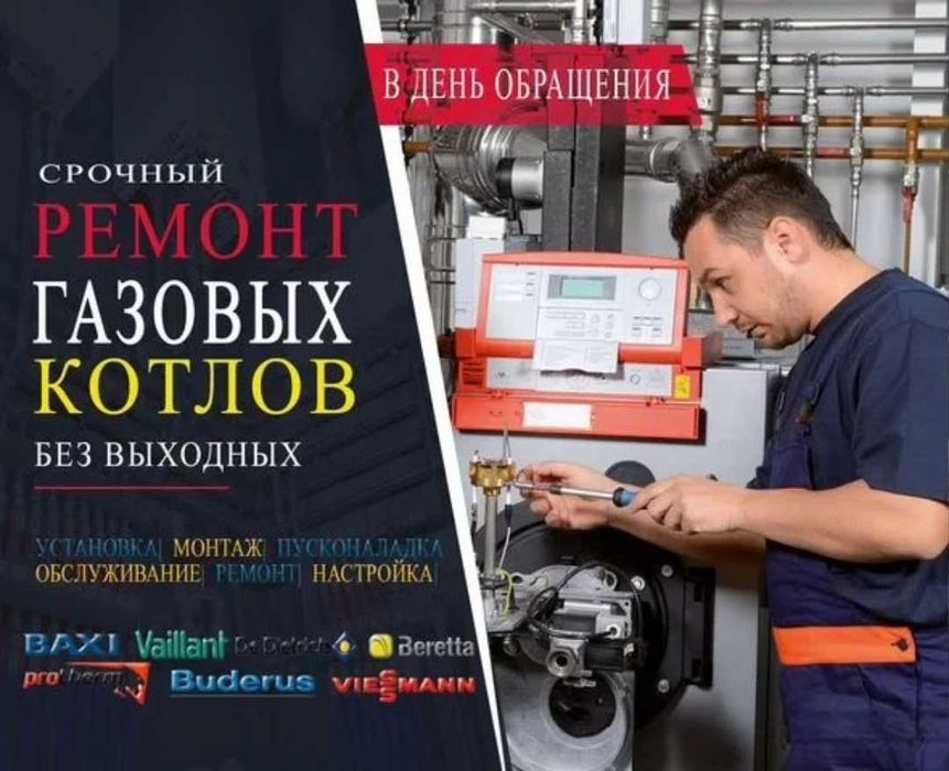 Ремонт котлов, Remont kotla, Решение проблем любых видов.