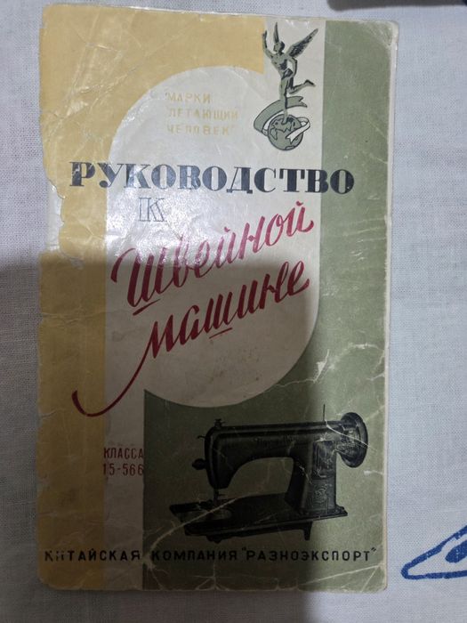 Продается швейная машина