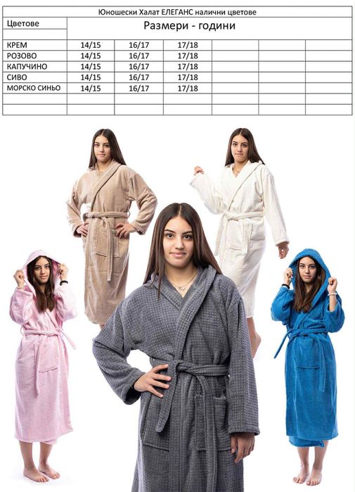 Юношеска серия памучни хавлиени халати Лукс