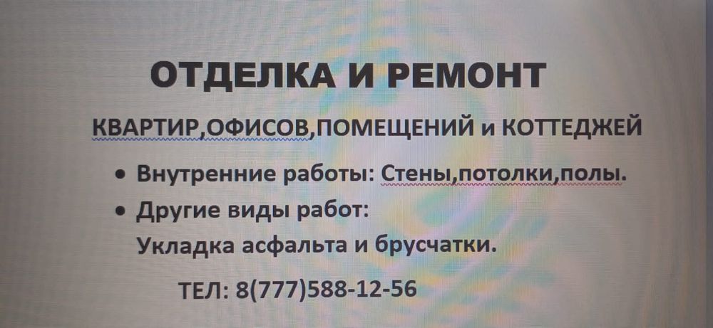 Отделка и ремонт