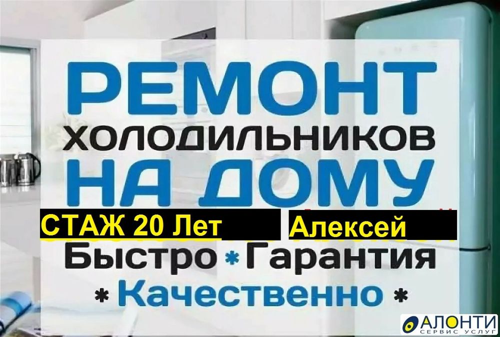 Ремонт холодильников