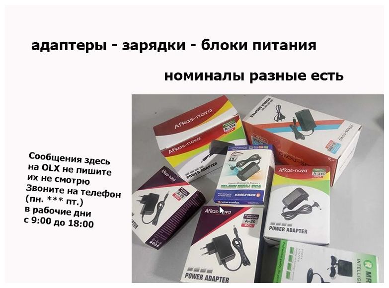 БЛОК ПИТАНИЯ, ( зарядка, зарядное устройство ) !