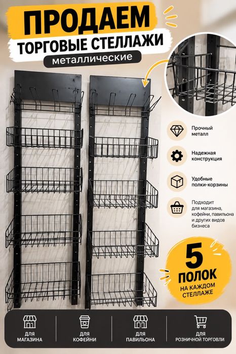 Продам стеллажи