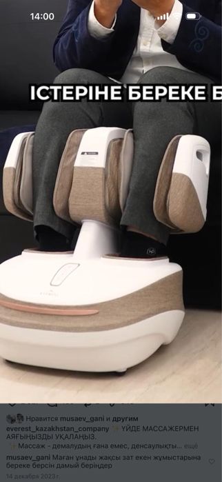 Массажор өте жақсы