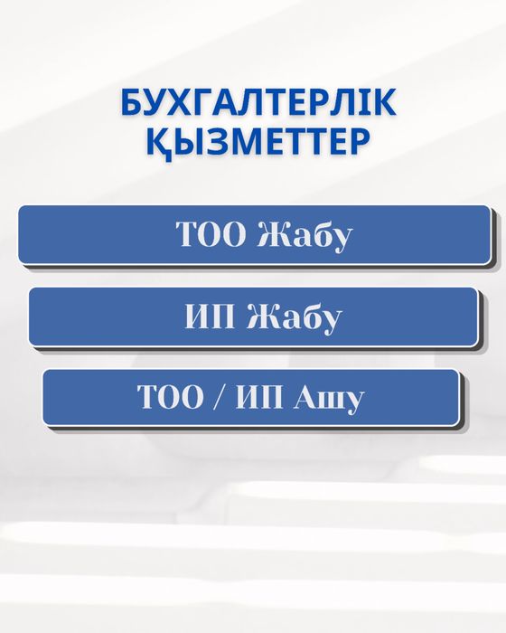 ТОО ИП ашу~жабу | ЭЦП онлайн