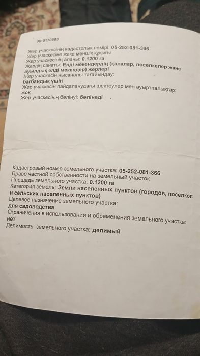 Участок массив Водный