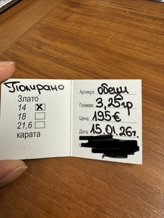 Нови Златни обеци