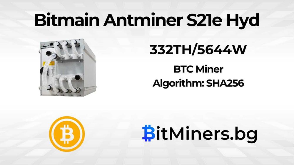 Bitmain Antminer S21e Hydro 332Th, 5644W Биткойн Майнър