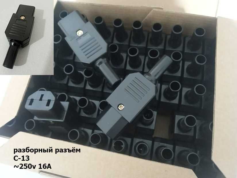 на АСИК или на компьютер сервер шнуры кабеля и разъёмы разборные С-13