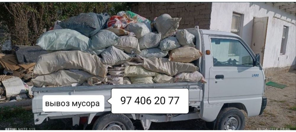 Вывоз строительных мусора и хлам