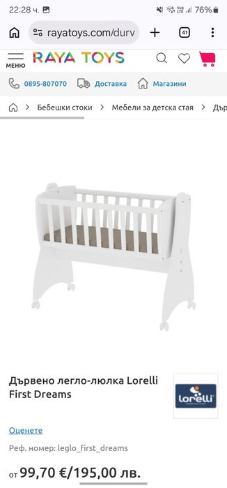 Дървено легло-люлка Lorelli и подарък матрак и спален комлект
First Dreams+подарък