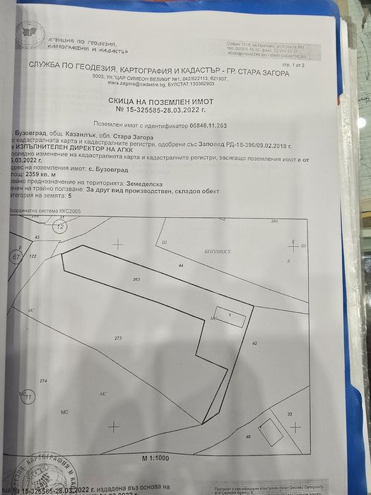 Парцел в регулация в гр.Казанлък, общ. Казанлък, обл.Стара Загора