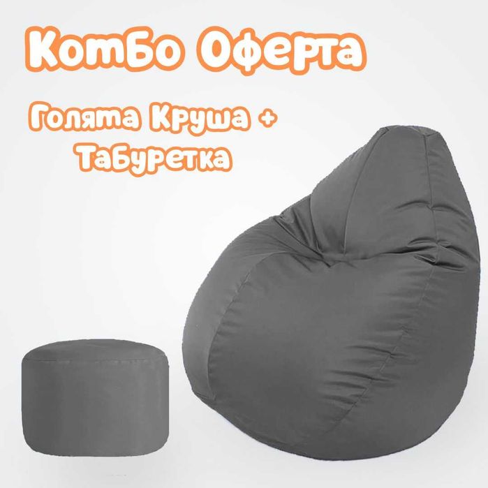 XL БАРБАРОН + Табуретка Промоция / От производител / Водоустойчиви