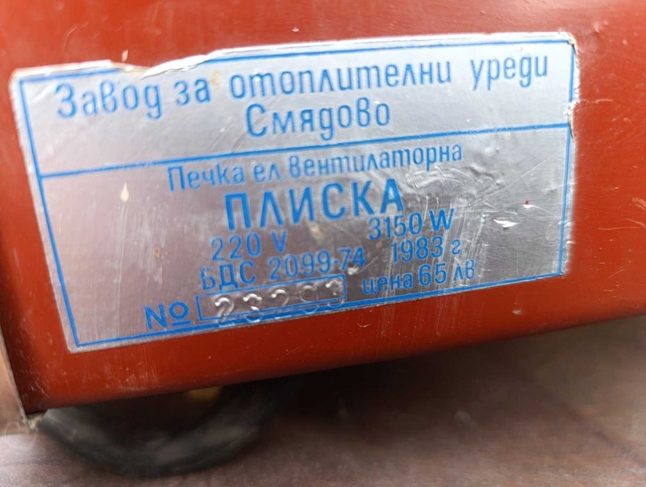 Калорифер 3200 вата.