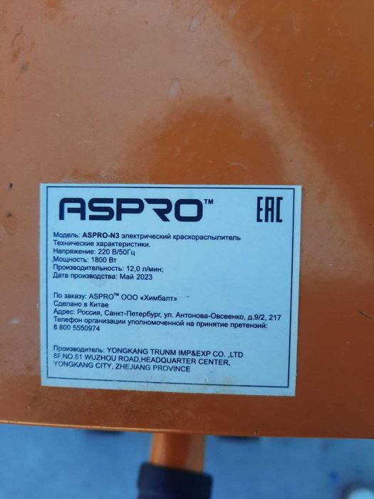 Шпаклёвочный  аппарат Aspro N3 2023 г.