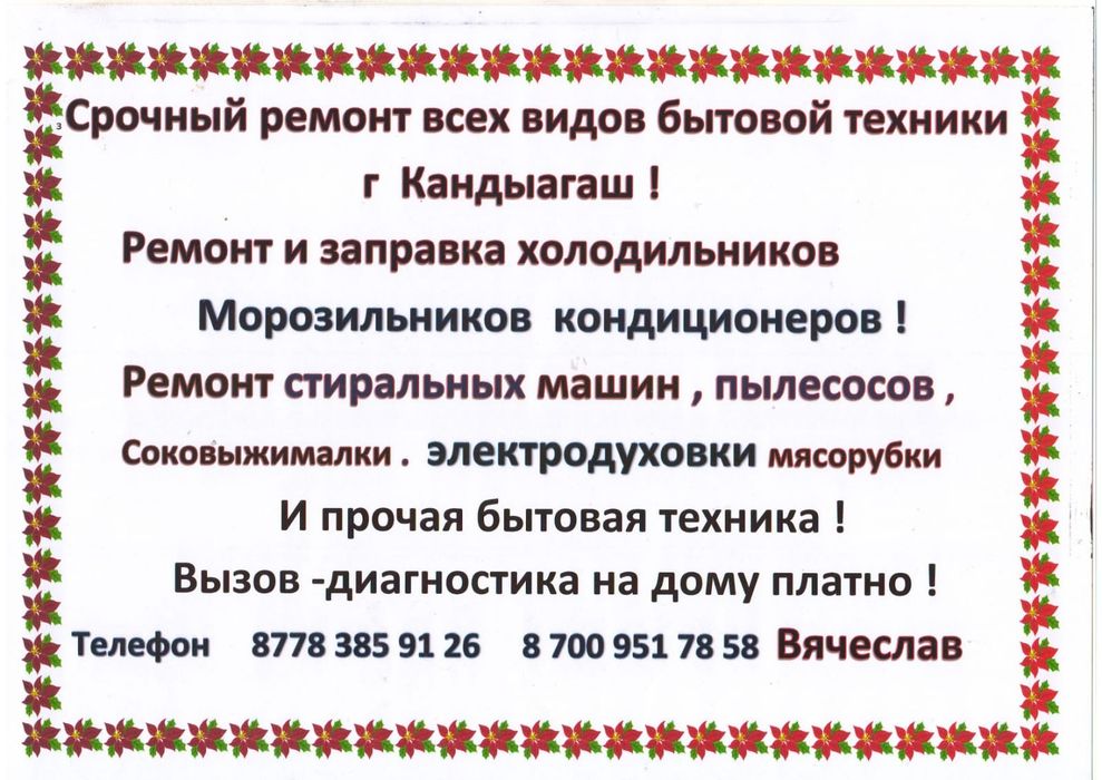 Ремонт бытовой техники  г Кандыагаш
