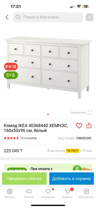 Комод IKEA Хемнэс