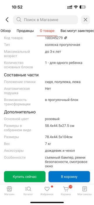 Easywalker miley, прогулочная коляска