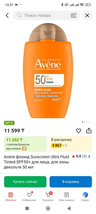 Продам спф от бренда avene