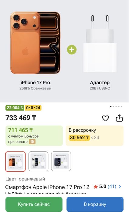 Айфон 17 Про 256