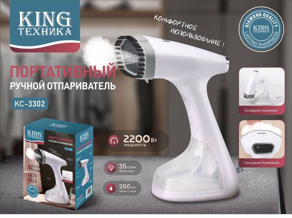 Отпариватель для дома, Отпариватель