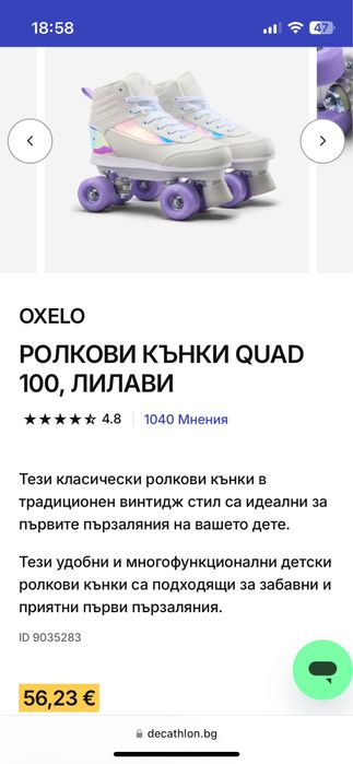 Ролкови кънки Oxelo 30н.