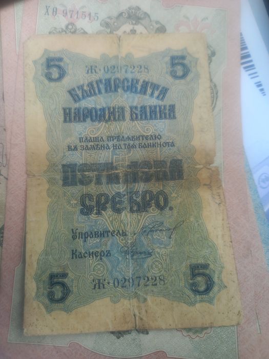 Пет лева сребро Царски
