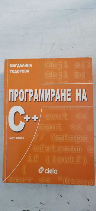 Компютърни ос и програмиране.