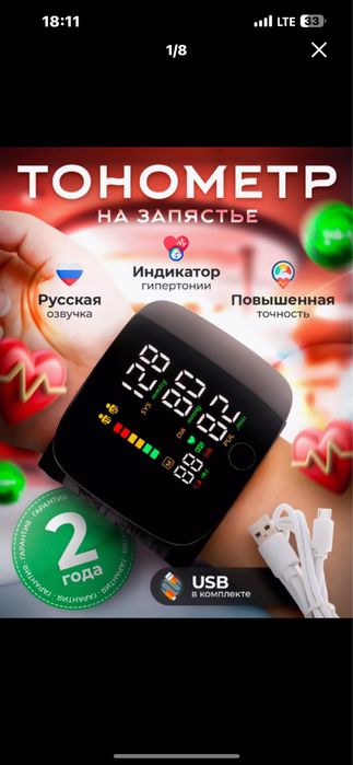 ОПТОМ ФАКАТ ОПТОМ Танометр кистевой tanometr bilak