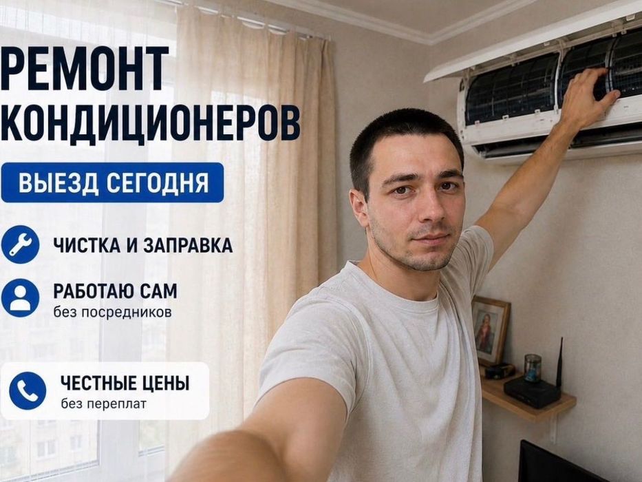 Ремонт кондиционеров. Чистка фена агрегата. Заправка фриона фреона.