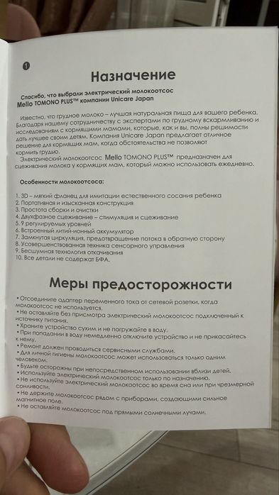 Продам электрический молокоотсос