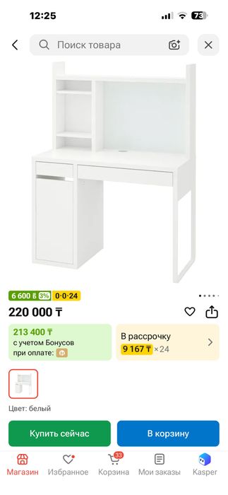 Рабочий стол IKEA/ИКЕА МИККЕ