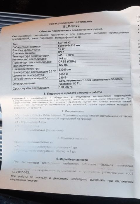 Прожектор светодиодный PROLED SLP-96x2