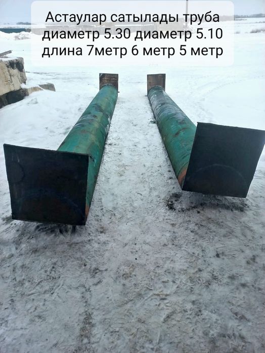 Астаулар сатылады.