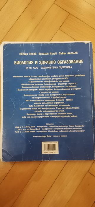 Ръководство по литература 11 кл.  биология и здравно образование за 10