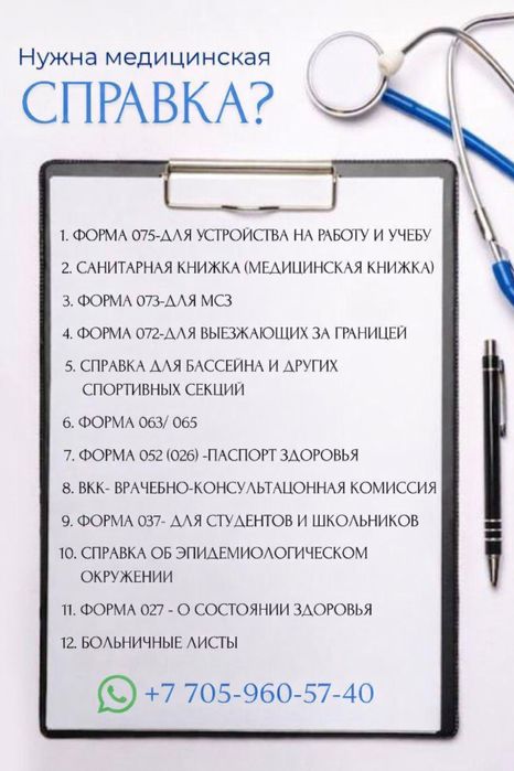 Мед услуги на платном основе