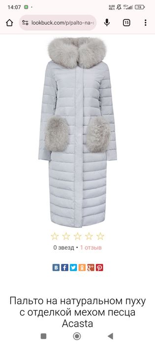 Уступлю реальному клиенту!!Зимняя курткая