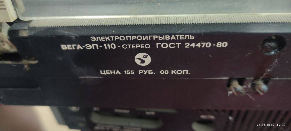 Вега 110 усилитель с проигрывателем Вега