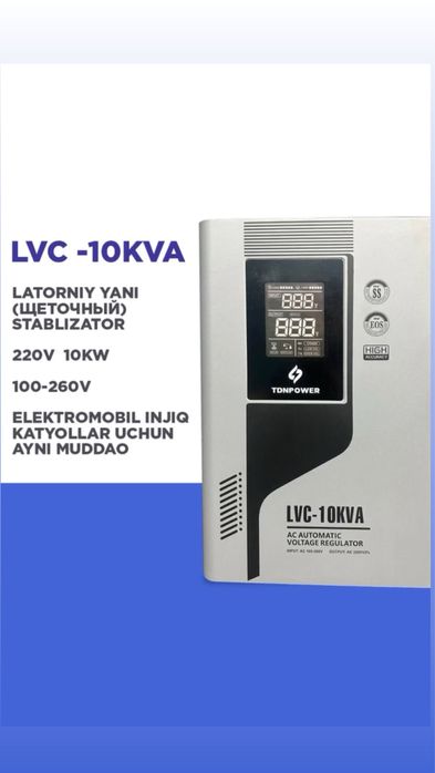 Стабилизатори для дома или для здании