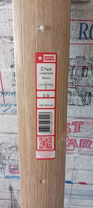 продам пороги для линолеума