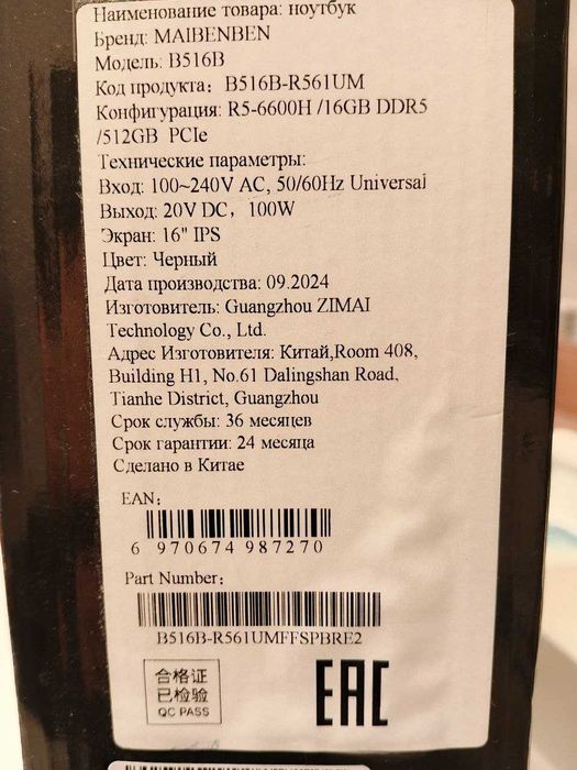 Ноутбук Maibenben 16" 1920X1200, AMD Ryzen 5 6600H, DDR5 32Gb, SSD 1Tb