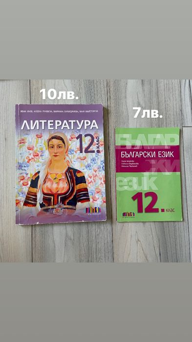 Учебници от 8 до 12 клас
