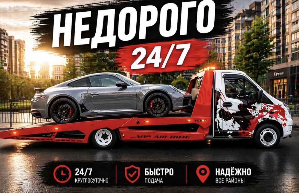 Эвакуатор Город Межгород Трасса