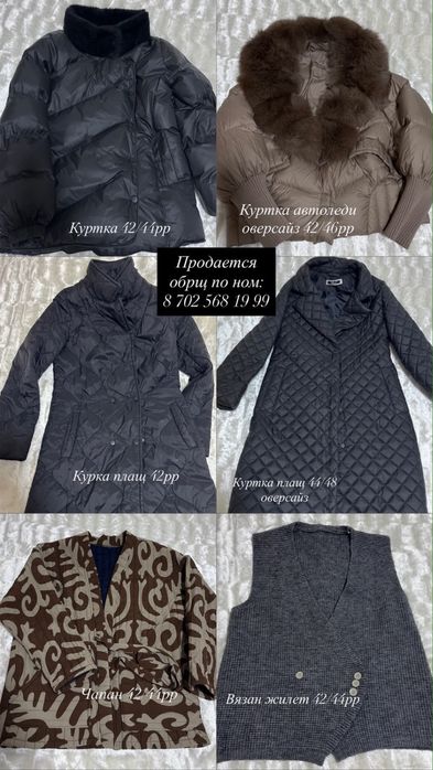 Продам одежду и обувь