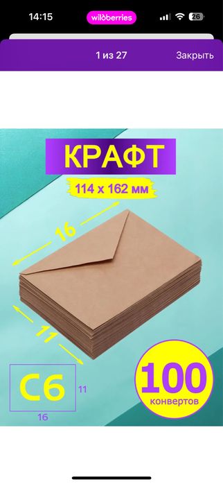 Крафт пакеты, конверты
