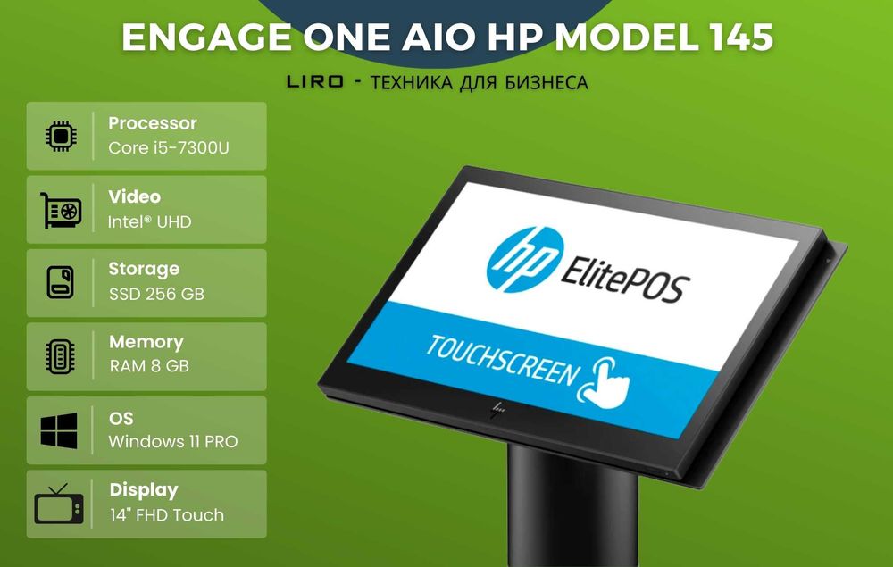 Engage One AiO HP Model 145. Core i5-7300U 2.6/3.5 GHz. 8/256 GB 14"