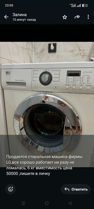 Стиральная машина