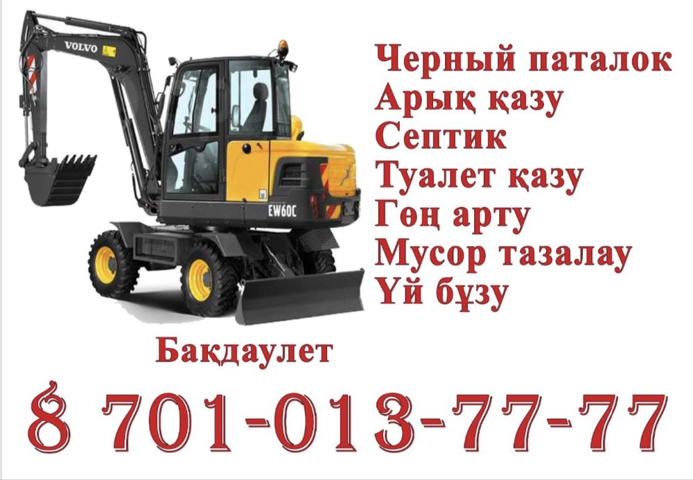 Экскаватор малютка услуги